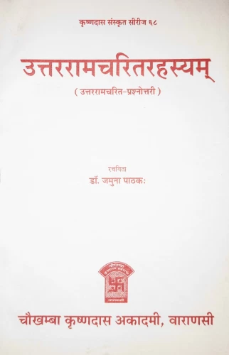 Uttararamacarita Rahasyam (Prasnottari)